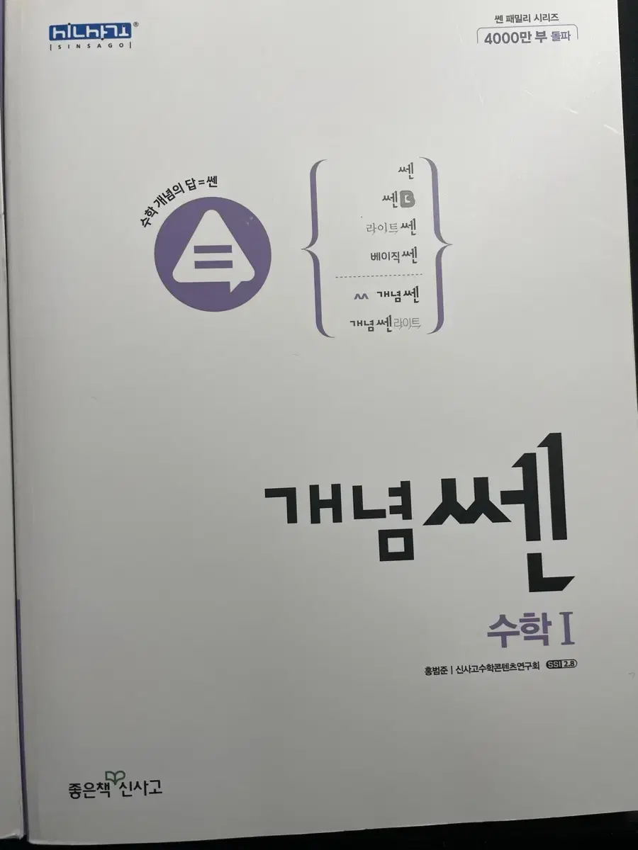 개념 쎈 수학 1,2 팝니다